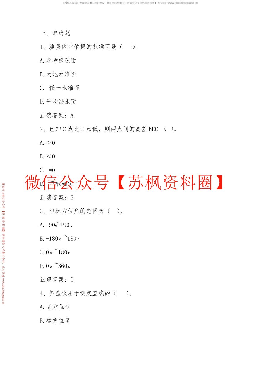 数字地形测量学